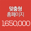 맞춤형홈페이지