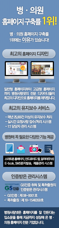 병.의원 홈페이지 구축률 1위