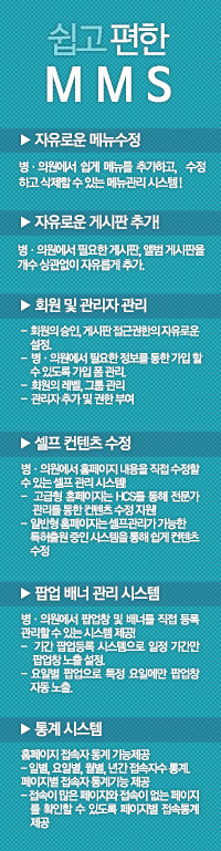 쉽고 편한 MMS 셀프관리시스템